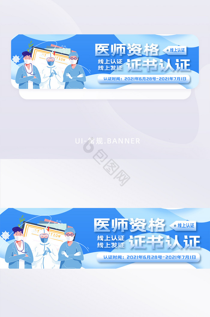 蓝色简约医师资格证认证考试banner图片