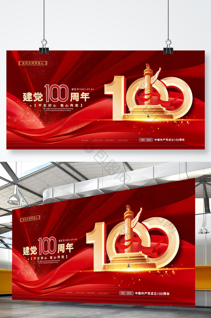 红色简约华表建党100周年党建展板