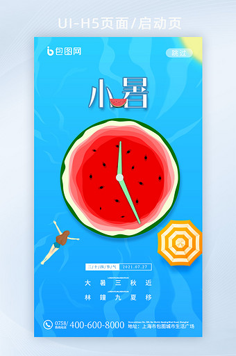 二十四节气大暑西瓜消暑app启动页图片