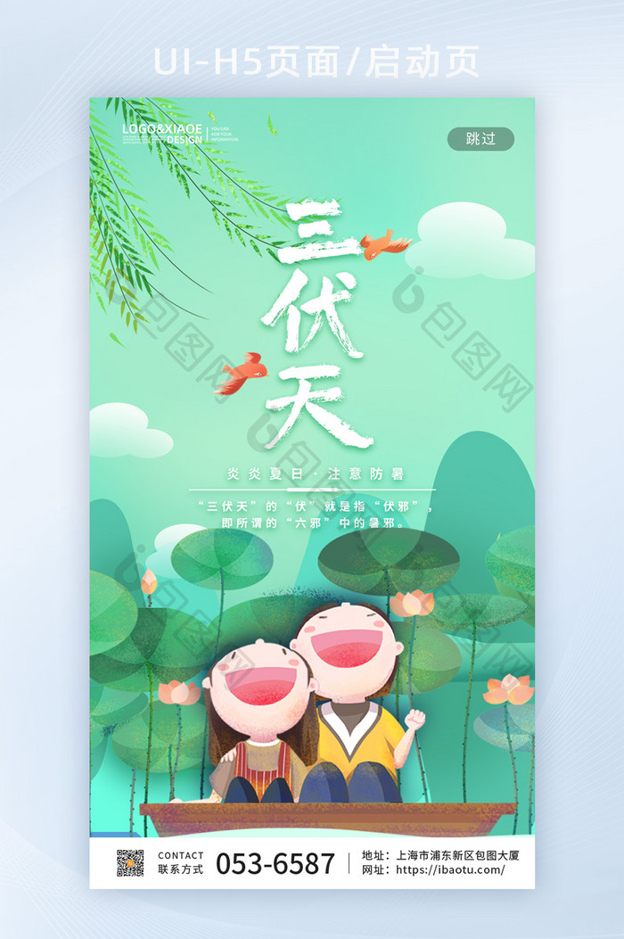 绿色卡通中国风三伏天创意手机海报