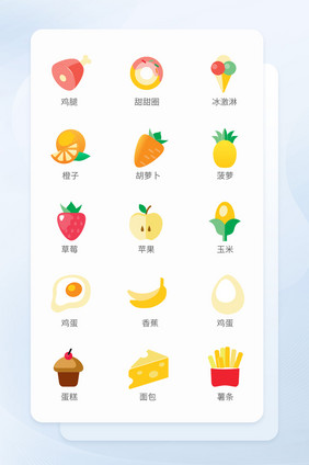 彩色清新蔬菜水果矢量icon