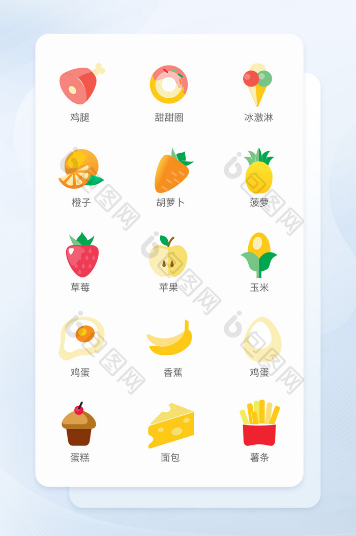 彩色清新蔬菜水果矢量icon