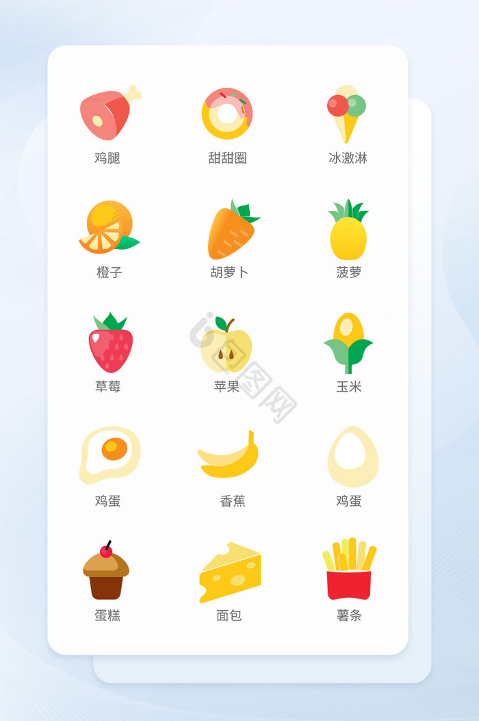 彩色清新蔬菜水果矢量icon图片