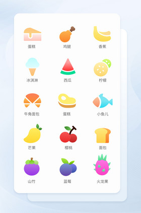 彩色食物icon矢量图标