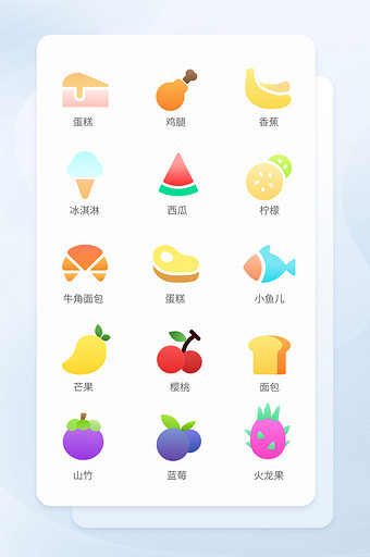 彩色食物icon矢量图标图片
