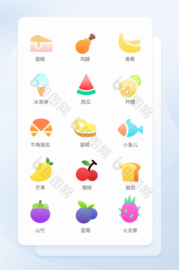 彩色食物icon矢量图标
