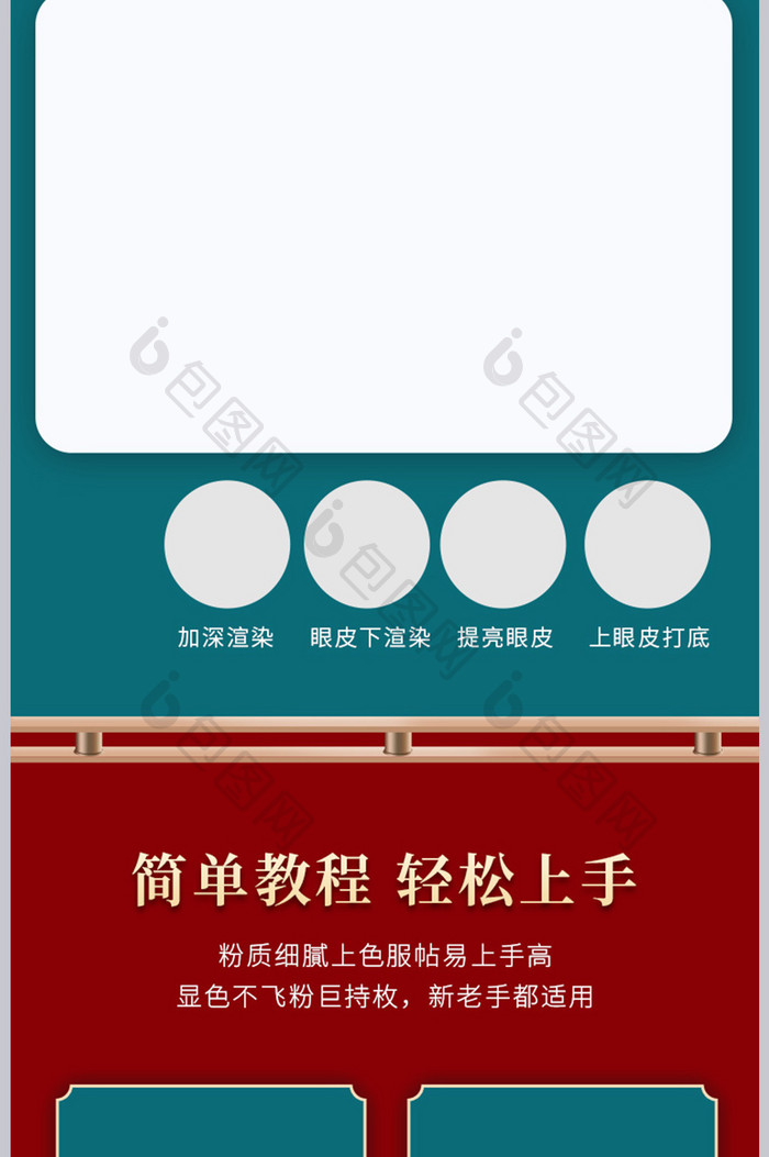 国潮风美妆化妆品眼影盘详情页模板