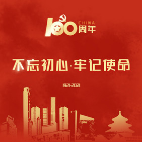 哄金色建党100周年扁平宣传动图GIF