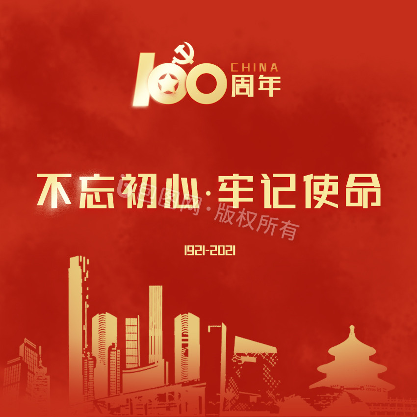 哄金色建党100周年扁平宣传动图GIF图片