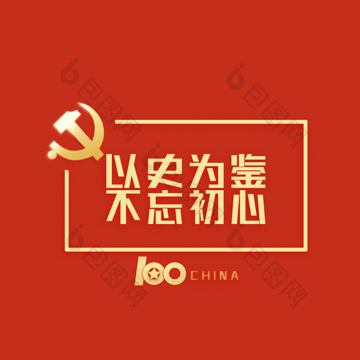 红金色扁平建党100周年宣传动图GIF