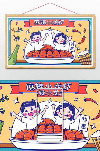 夏日美食小龙虾插画图片