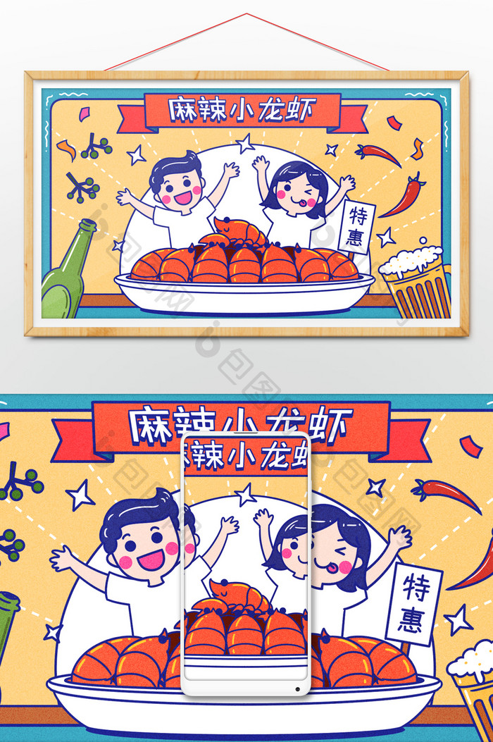 夏日美食小龙虾插画