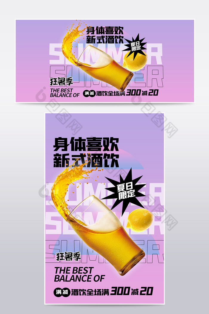 狂暑季清凉节夏日狂欢节啤酒饮料酒水海报图片图片