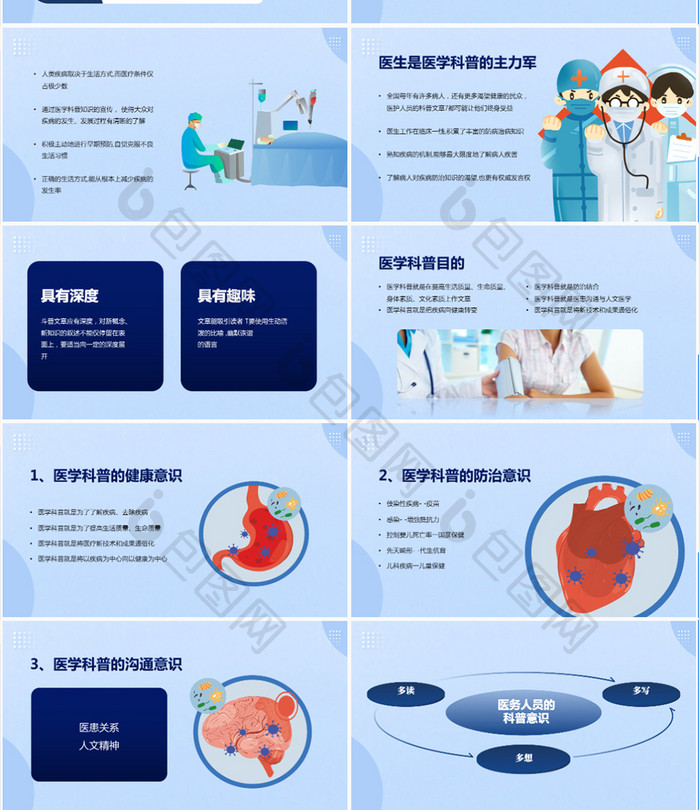 健康教育和科普ppt模板