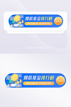 蓝色插画金融理财投资基金胶囊banner