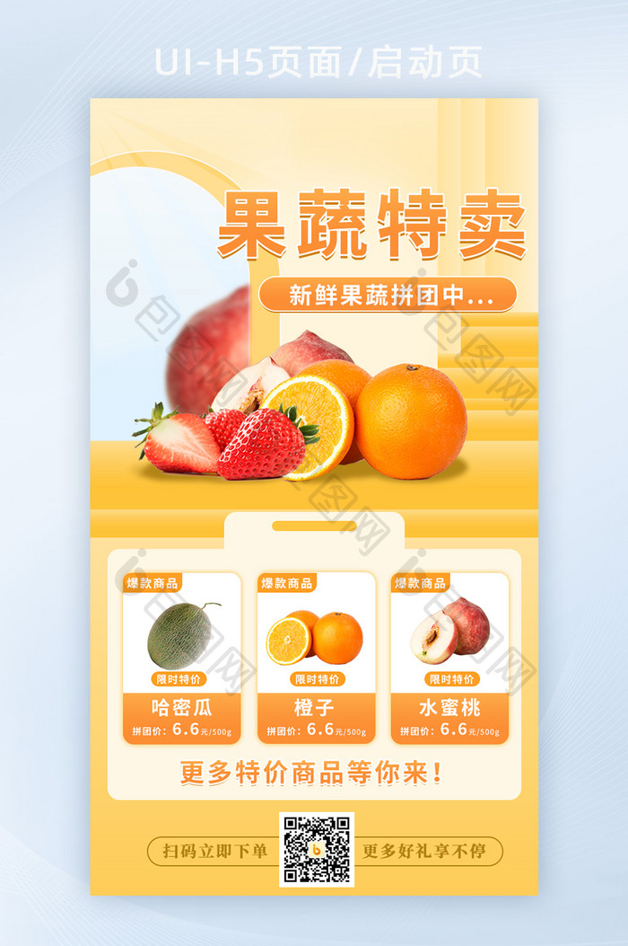 果蔬生鲜营销促销活动手机海报H5