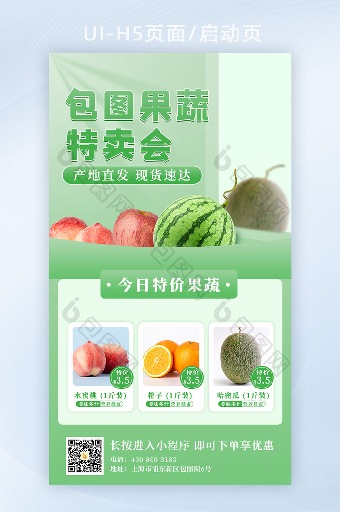 果蔬生鲜营销促销H5手机海报