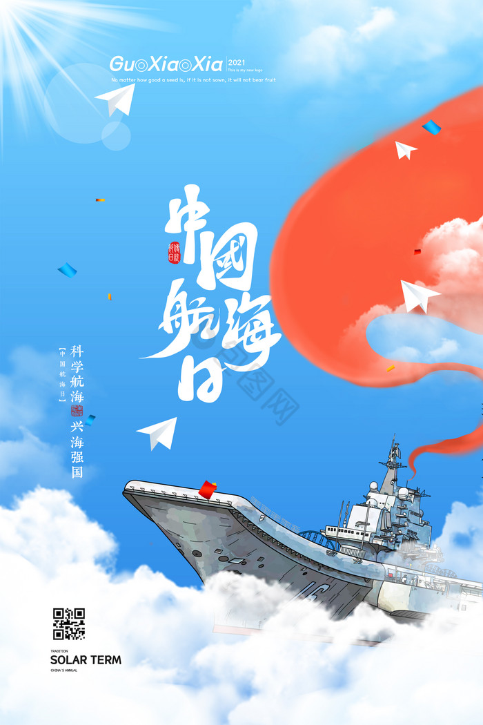 蓝天白云航海中国航海日图片