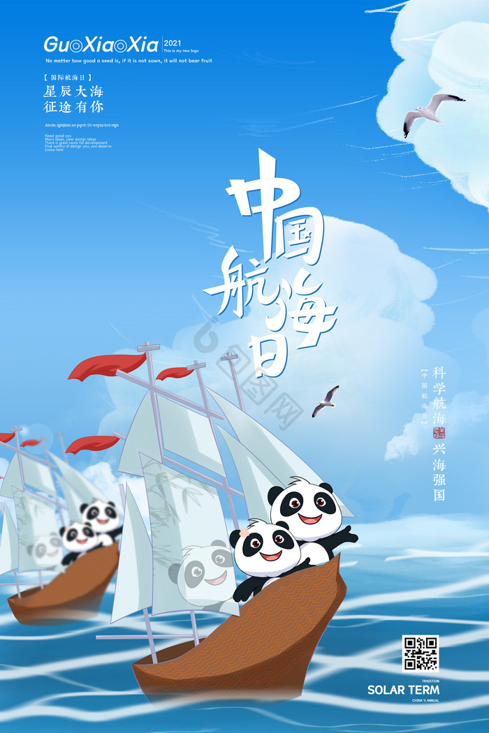 云层熊猫帆船中国航海日图片