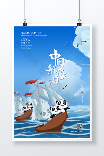 卡通云层熊猫帆船中国航海日海报图片