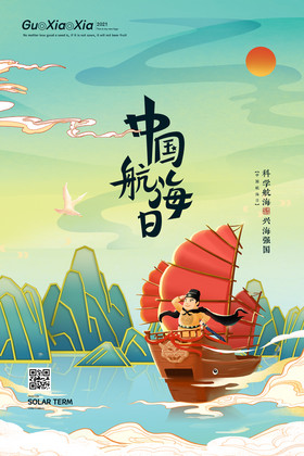 航海帆船中国航海日