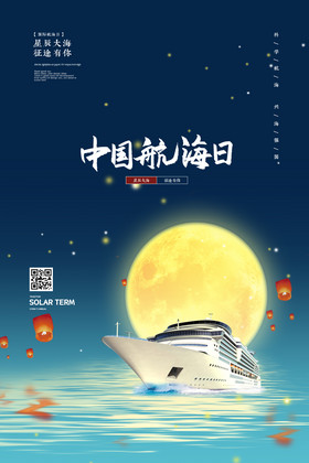 中国风月亮帆船中国航海日图片