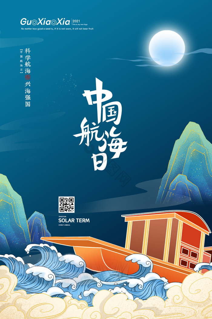 山水月亮中国航海日图片