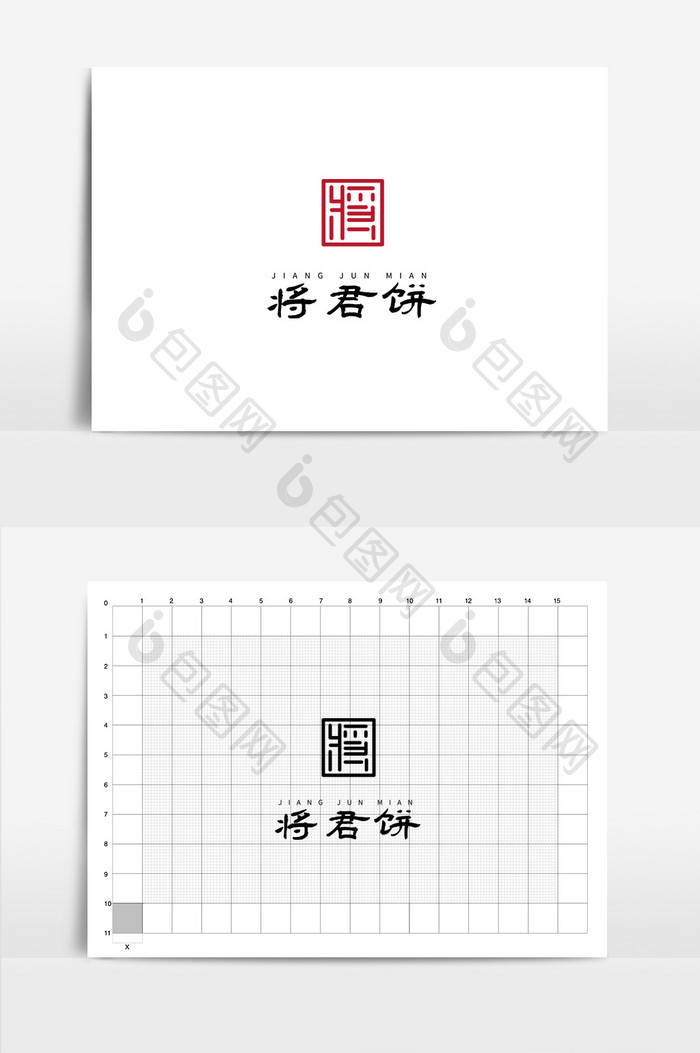 红色古风传统篆刻印章书法logo