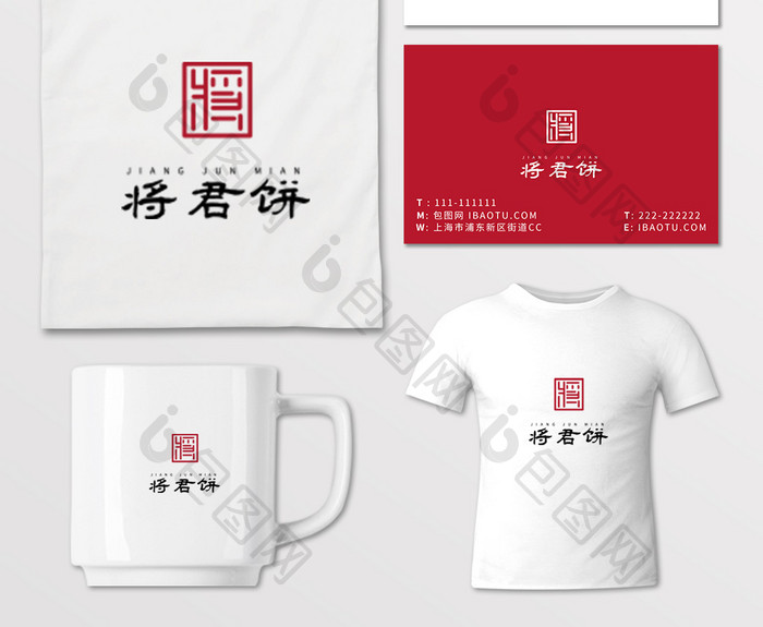 红色古风传统篆刻印章书法logo