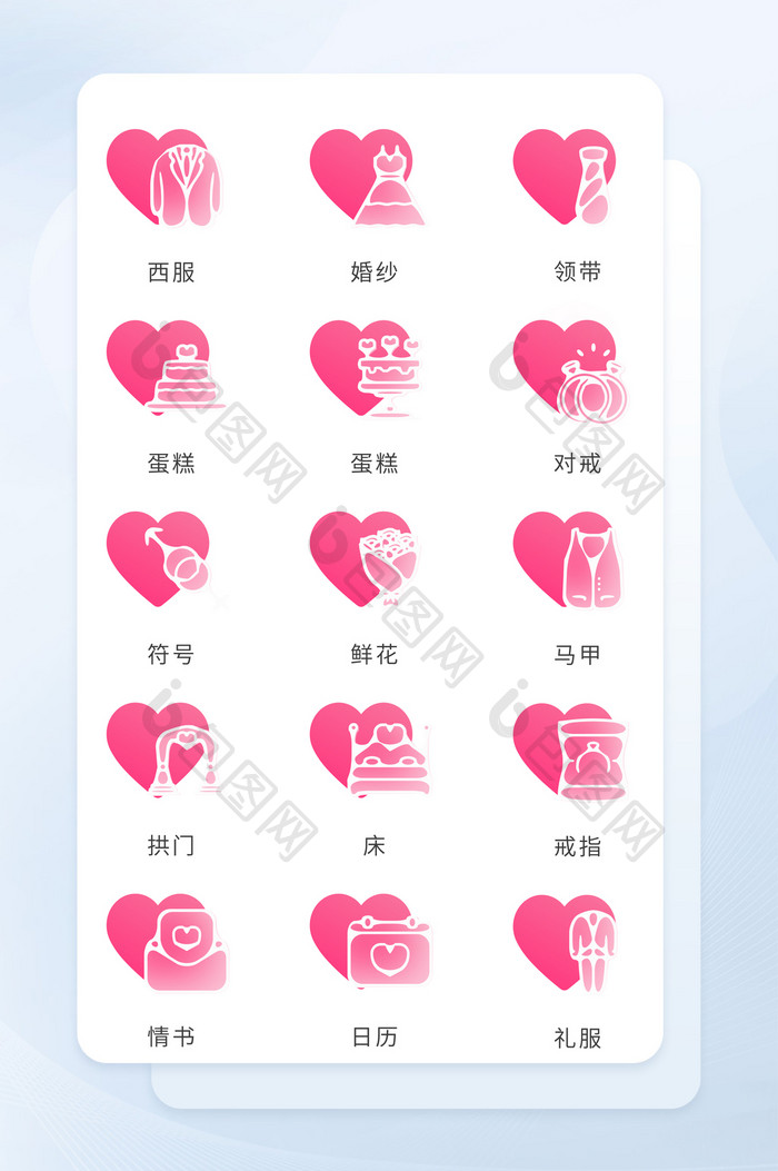 粉色爱心毛玻璃半透明面形婚礼图标