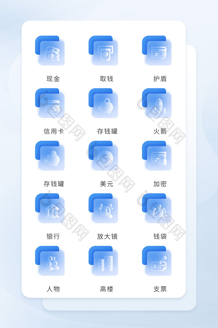 金融图标扁平化半透明图片