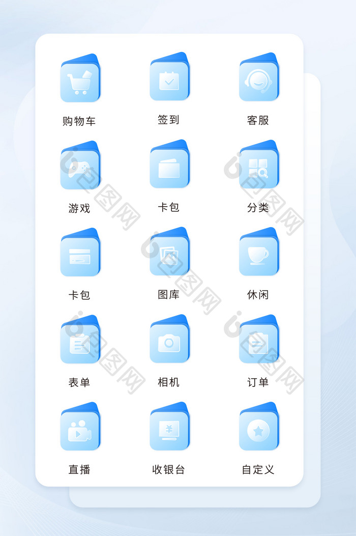 蓝色卡片式半透明扁平化互联网电商图标