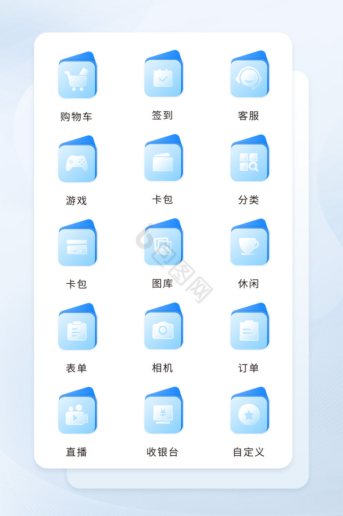 蓝色卡片式半透明扁平化互联网电商图标图片