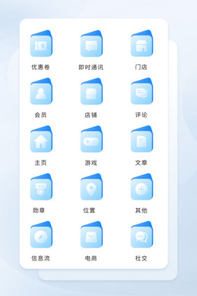 蓝色卡片式半透明扁平化电商图标