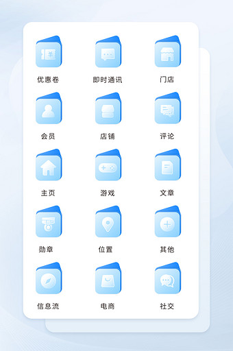 蓝色卡片式半透明扁平化电商图标图片