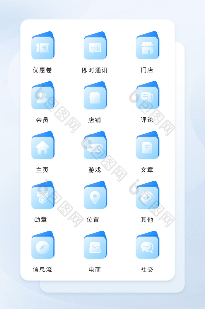 蓝色卡片式半透明扁平化电商图标