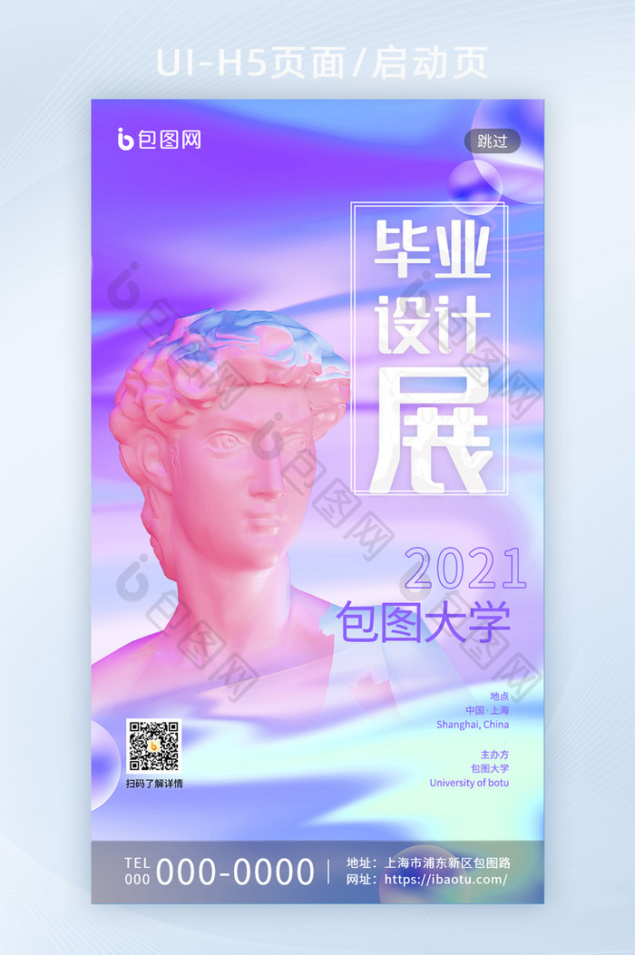 紫色蒸汽朋克风毕业展启动页