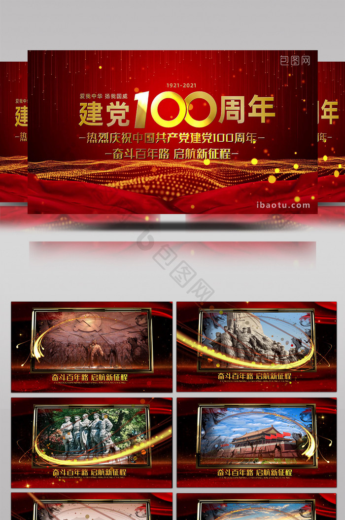 建党100周年工作纪实图文宣传展示