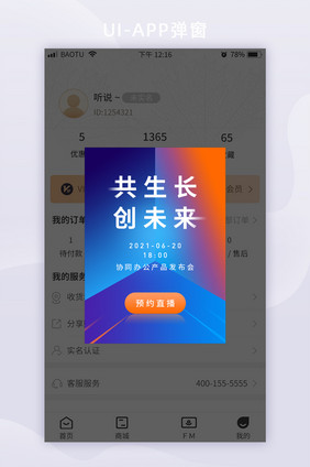 炫彩渐变产品发布直播APP弹窗