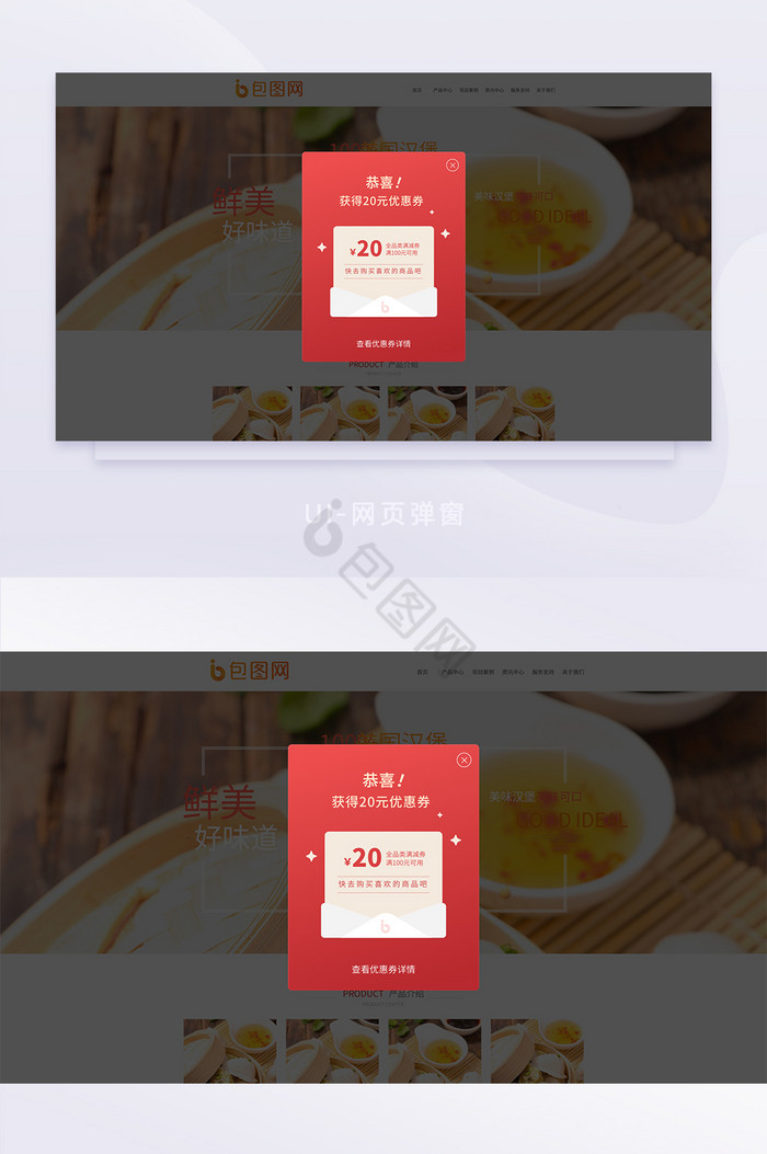 网页红色优惠券弹窗图片