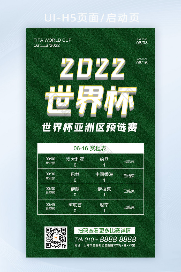 简约绿色世界杯亚洲区预选赛赛程表启动页