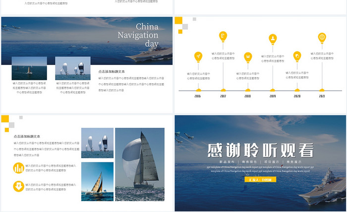 杂志风中国航海日商务汇报PPT模板