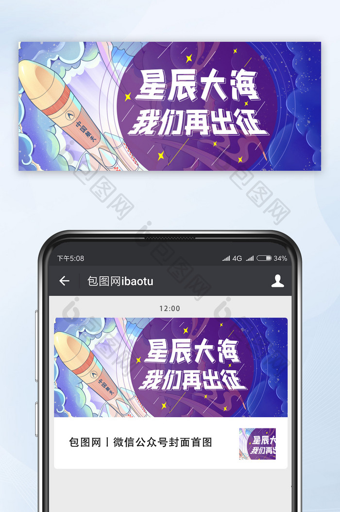 插画风神州十二星辰大海再出征公众号首图