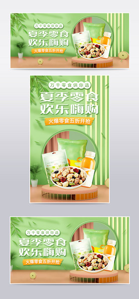 绿色简约夏季零食节坚果薯片美食促销海报