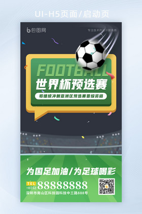 2021足球比赛世界杯欧洲杯宣传海报设计