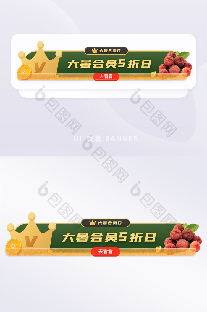 大暑清凉会员夏日胶囊bannner