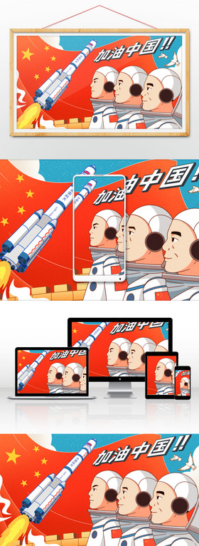 中国航天神舟十二号火箭插画图片