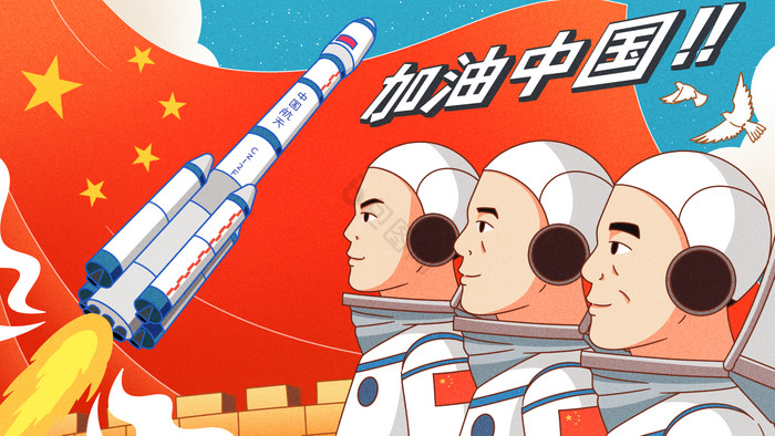 中国航天神舟十二号火箭插画