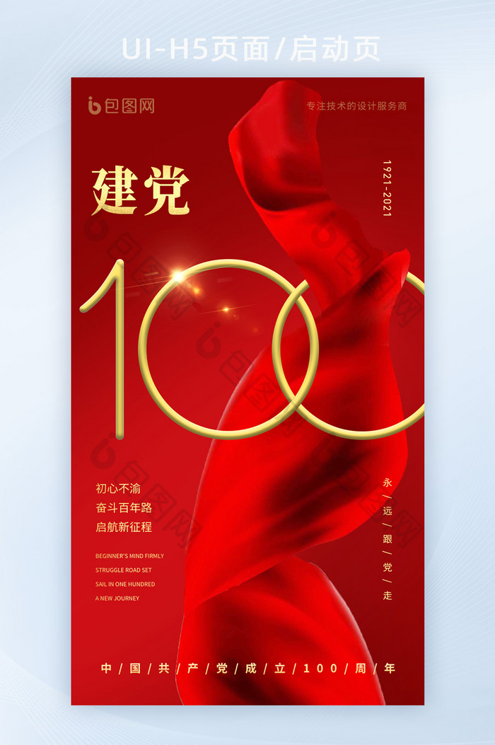 2021红色丝绸建党100周年创意海报