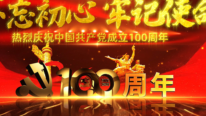 党政宏伟建党100周年片头片尾pr模版
